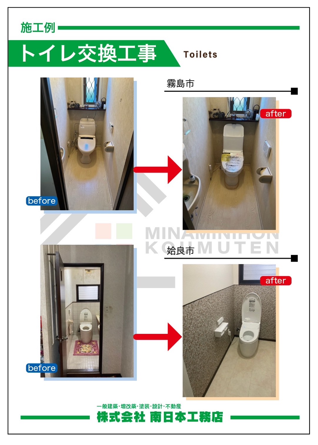 トイレ交換工事／霧島市